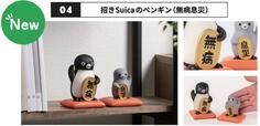 【招きSuicaのペンギン（無病息災）】価格：19,800円（税込）  ●販売数：100セット限定（なくなり次第終了）［サイズ（約）：Suicaのペンギン/W70×H103×D70ｍｍ、子ペンギン/W69×H73×D69mm］［重量（約）：Suicaのペンギン/86g 、子ペンギン/44g］