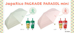  遮光じゃがりこパッケージパラソルミニ(税込5,170円)カラーはグリーンとレッド。【じゃがりこ×Wpc.初コラボ】