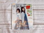 杉咲花さんと多部未華子さんの表紙が目印