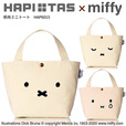 【ミッフィー】帆布ランチトート