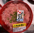 ロピア「まぐろたたき丼」961円（税込）