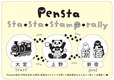 【Penstaエキュート大宮 ノース店】スタンプカードイメージ
