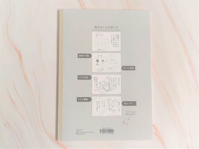 【セリア】コマかくノート