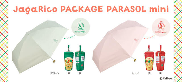  遮光じゃがりこパッケージパラソルミニ(税込5,170円)カラーはグリーンとレッド。【じゃがりこ×Wpc.初コラボ】