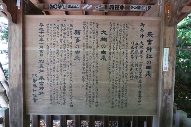 來宮神社や大楠の由来が書いてある看板