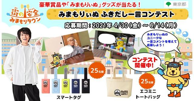 みまもりぃぬ ふきだし一言コンテスト