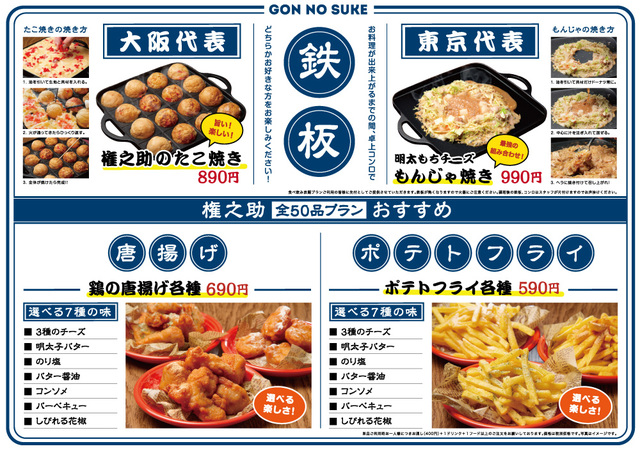 全180品食べ放題居酒屋 権之助