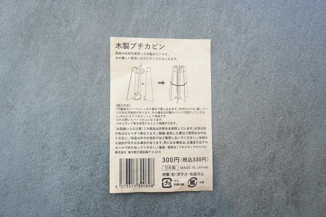 組み立て方が書かれている