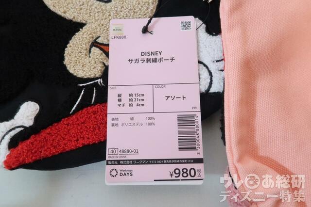 ワークマン　Disneyサガラ刺繍ポーチ　のタグ