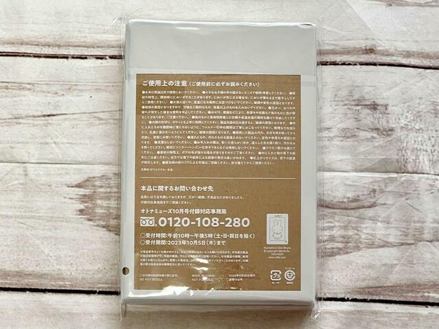 【otonaMUSE（オトナミューズ）10月号付録】裏面には注意書きが記載されています