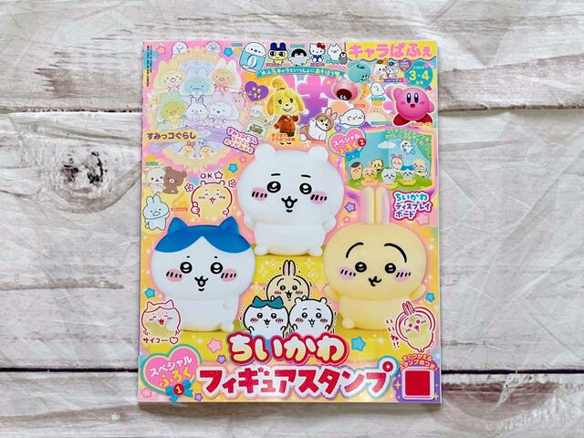 『キャラぱふぇ　Vol.101　2024年3-4月号』税込1,200円
