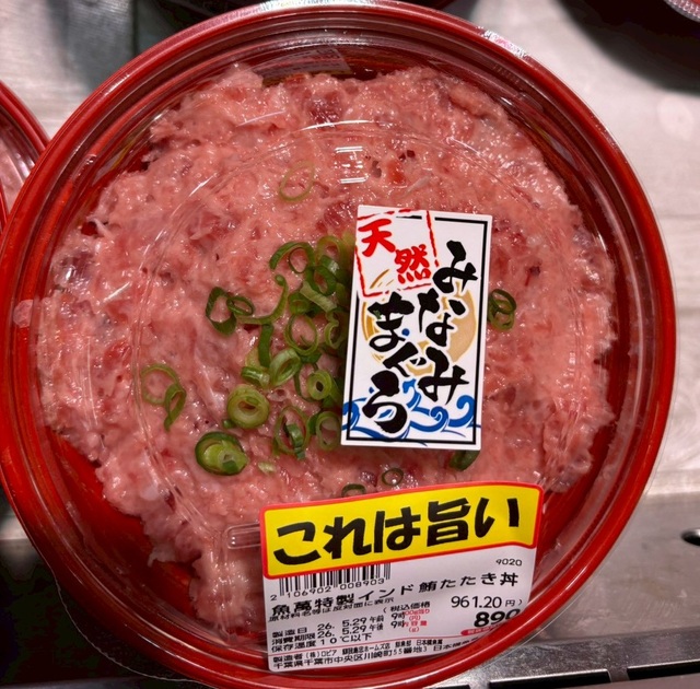 ロピア「まぐろたたき丼」961円（税込）
