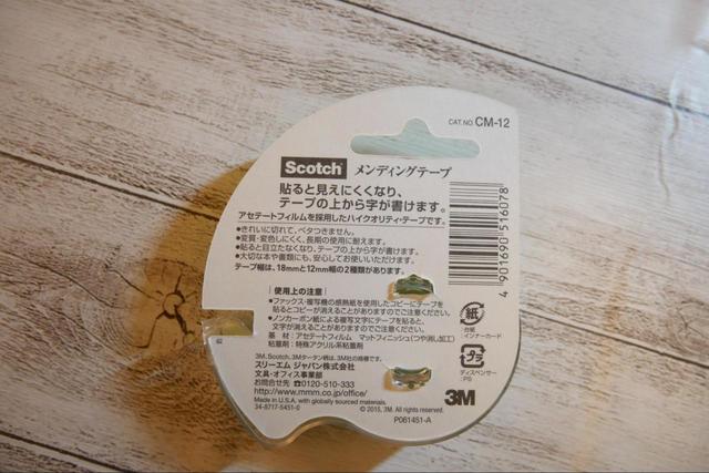 【スコッチ メンディングテープ 】貼っても目立たない