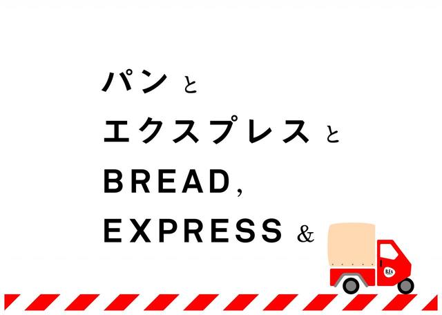 パンとエスプレッソと