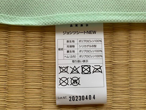 【ニトリ 除湿シート シングル】洗濯はできません