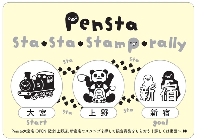 【Penstaエキュート大宮 ノース店】スタンプカードイメージ