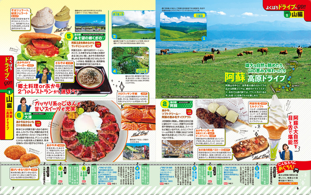 『まっぷる おいしい道の駅ドライブ 九州 山口』誌面例1