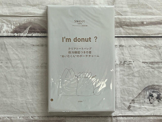 付録は『I’m donut ？（アイム ドーナツ？）サマーなクリアトート＆保冷巾着＆ポーチチャーム豪華3点セット』