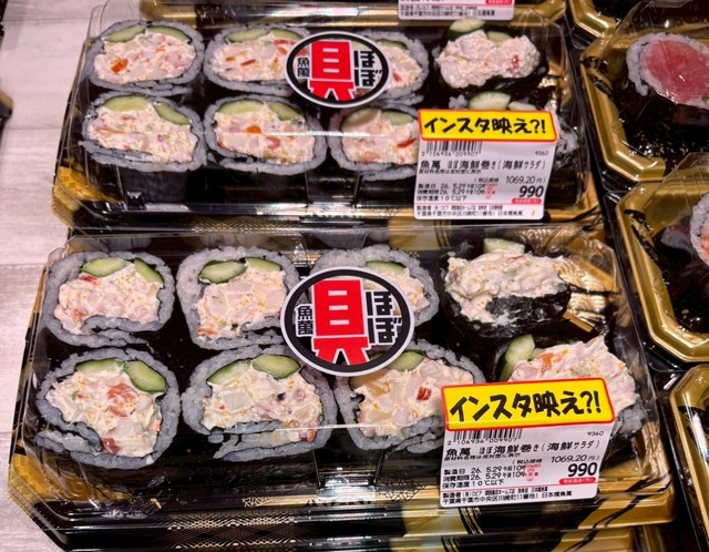 ロピア「ほぼ海鮮巻（海鮮サラダ）」1,069円（税込）