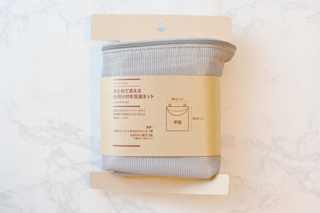 【洗濯ネットの種類・使い方】無印良品で、まとめて洗える平型ネットも発見！