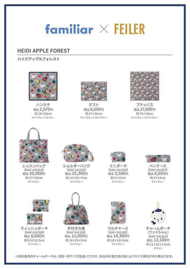 【FEILER×familiar】フェイラーは内生地に青系チェックを使ったアイテム計11種類※事前LINE抽選での販売で、すでに販売期間は終了しています