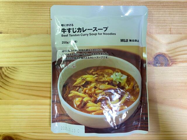 【無印良品 麺にかける 牛すじカレースープ】価格は、税込350円