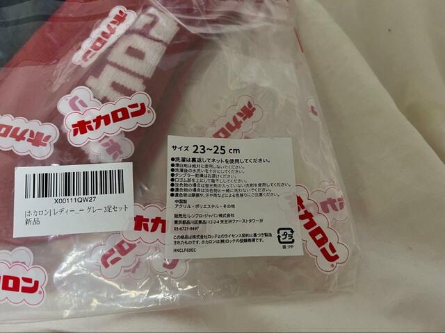 【ホカロン　靴下】洗濯表示は袋に記載。裏返してネットにいれて洗濯して