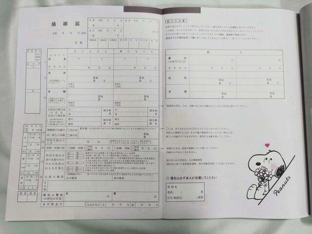 スヌーピーの婚姻届け