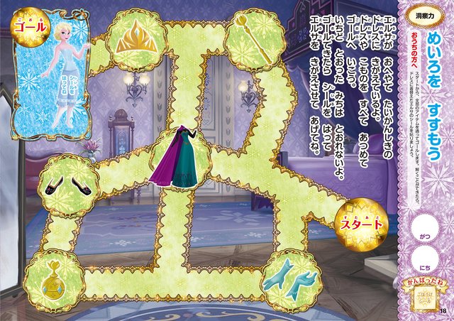 アナと雪の女王　まちがいさがし