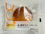 【ローソン 濃厚生チーズケーキ】サイズは小さめ