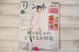 【リンネル 2022年10月号 宝島チャンネル限定号（1）】限定号には（1）と（2）があります