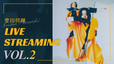 『菅田将暉 LIVE STREAMING VOL.2』
