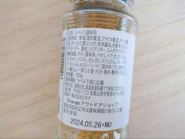 【カルディ アウトドアスパイス ほりにし 100g】塩や醤油などの和風テイストの味のベースに20種類以上のスパイスを配合