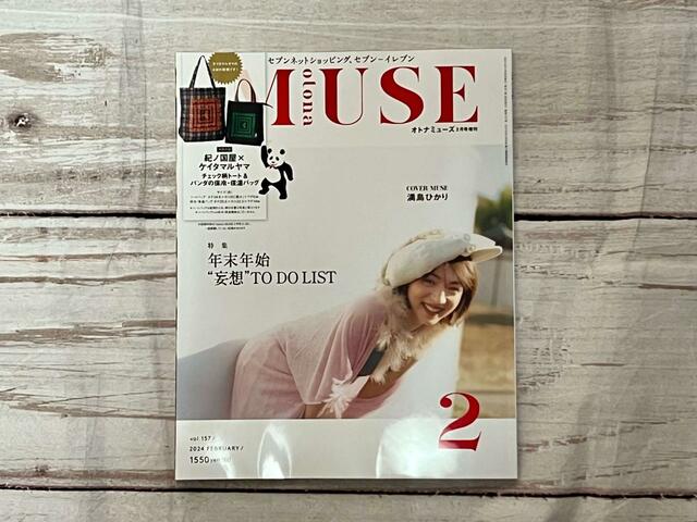 女優の満島ひかりさんの表紙が目印！