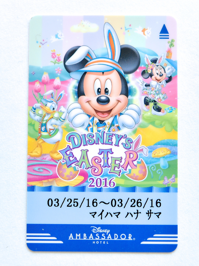 ルームキー|ディズニーアンバサダーホテル「ディズニー・イースター」2016