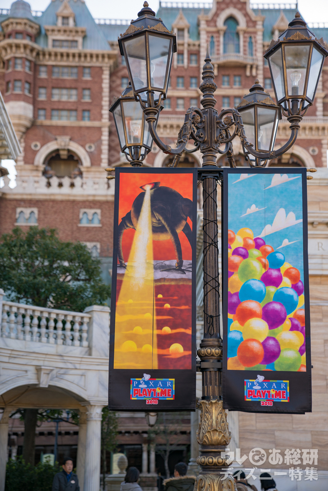 ピクサー・プレイタイム