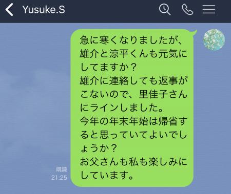 【妻への愛が薄れたLINE】苦手な義母からのLINEを夫に転送しただけ。「早く代わりに返事してよ！」という圧を感じる……