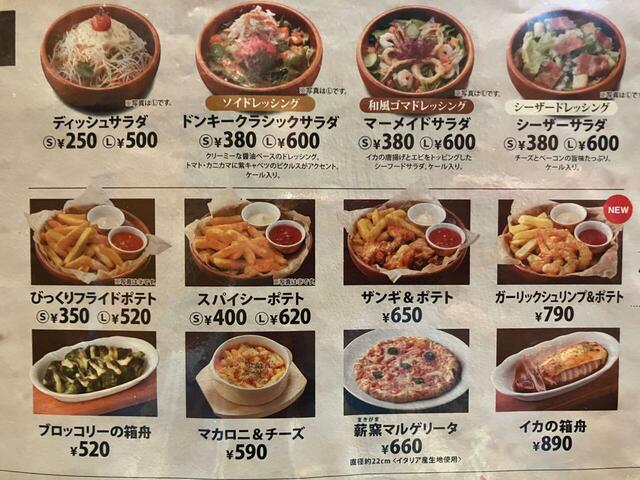 びっくりドンキーのポテト系メニューはこんな感じ。