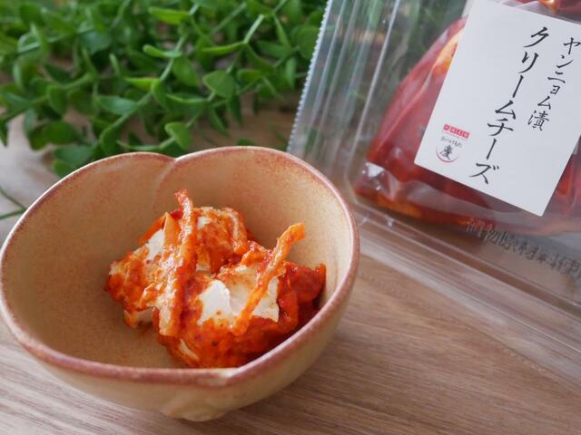 ヤンニョム漬クリームチーズ