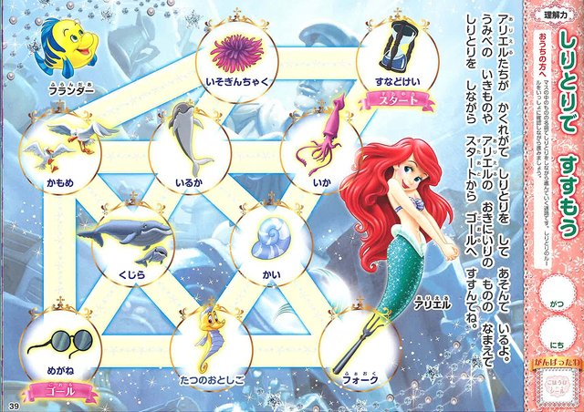 ディズニープリンセス　めいろ