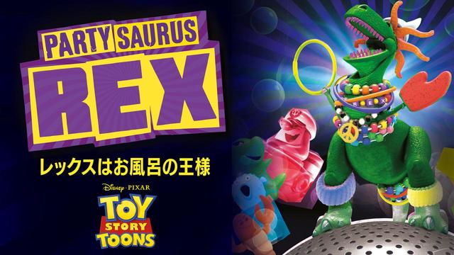 レックスはお風呂の王様