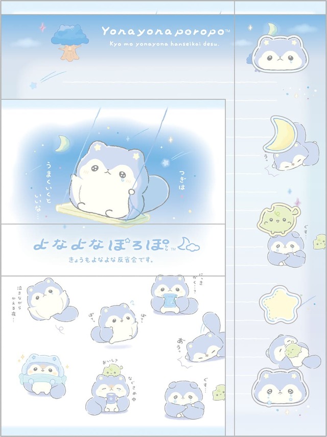【よなよなぽろぽ】「レターセット」605円