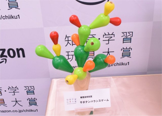 審査員特別賞『サボテンバランスゲーム』プラントイジャパン