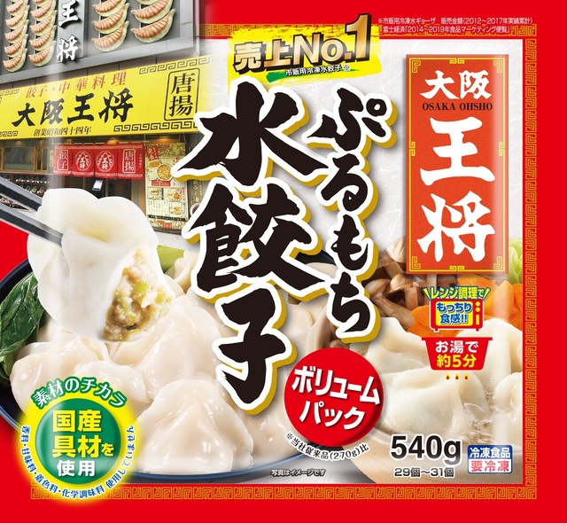 ぷるもち水餃子