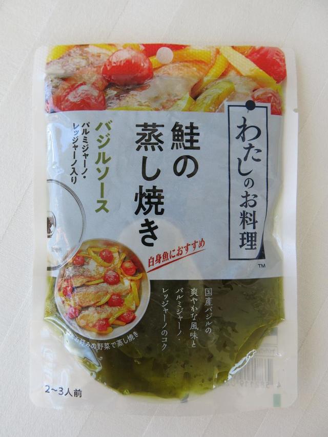 キユーピー「鮭の蒸し焼き バジルソース パルミジャーノ・レジャーノ入り」オープン価格