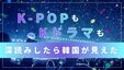 【K-POPもKドラマも深読みしたら韓国が見えた】#セブチを見ていると分かる、韓国の年齢の不思議