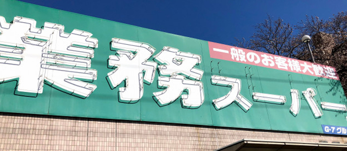 【#業務スーパー食品】全部おすすめ!“買うべき商品”を大特集♪