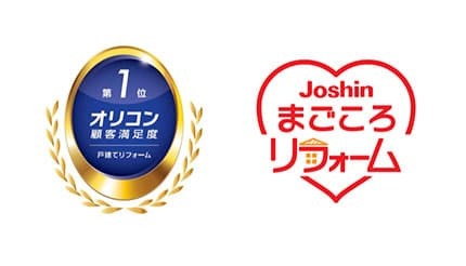 上新電機、5年連続でオリコン顧客満足度調査の「戸建てリフォーム」で1位を受賞！ - ウレぴあ総研