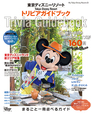 ディズニーファン必携の一冊！
