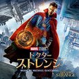 『ドクター・ストレンジ』オリジナル・サウンドトラック